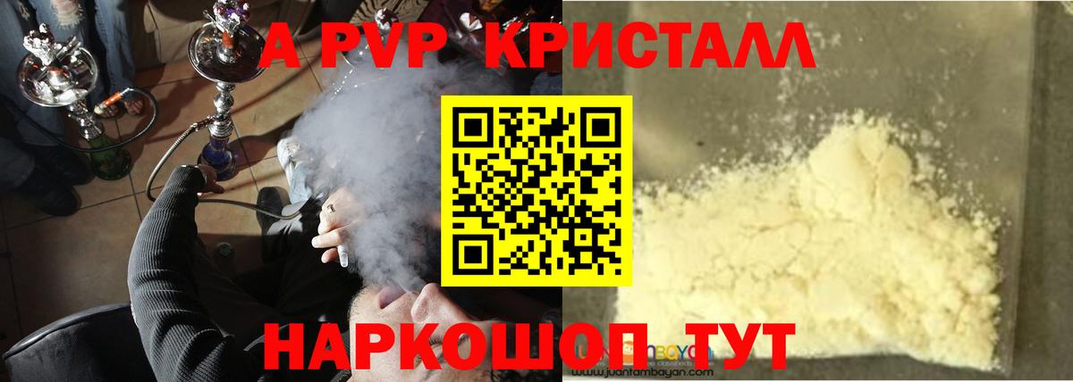 Альфа ПВП Crystall Скопин