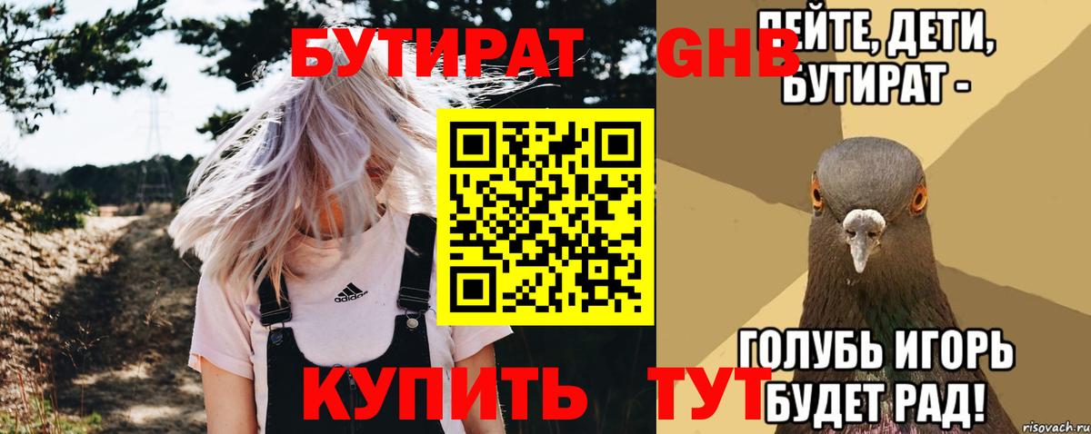 Бутират  Вход с VPN  Скопин  БУТИРАТ BDO 