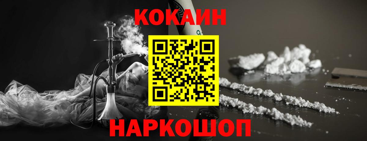 КОКАИН  Вход с VPN  Скопин  COCAIN 99% 