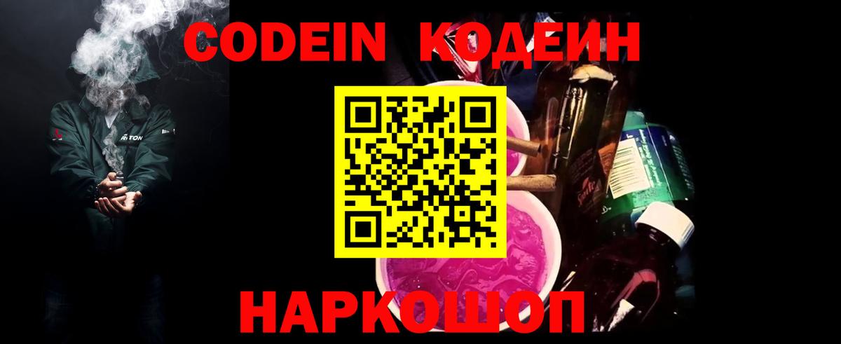 Кодеиновый сироп Lean Purple Drank  Codein напиток Lean (лин)  Скопин  Вход с VPN 